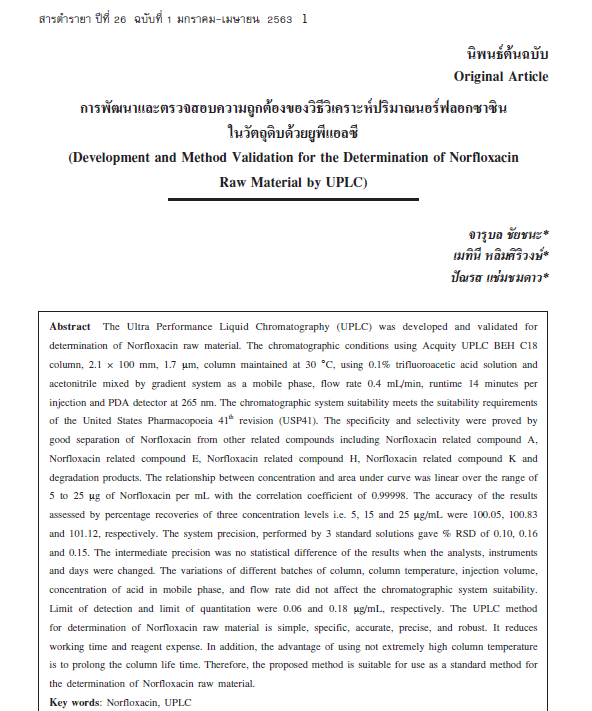 Development and Method Validation for the Determination of Norfloxacin Raw Material by UPLC)