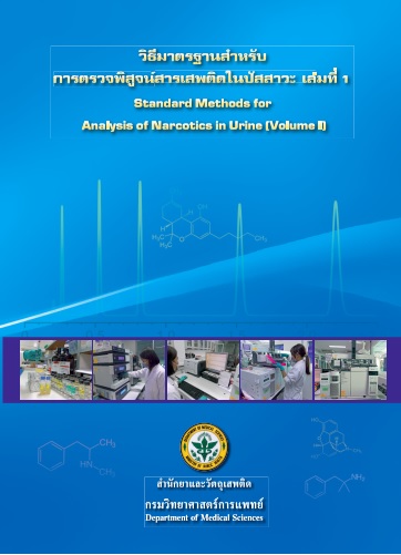 Standard Methods for Analysis of Narcotics in Urine (Volume 1)