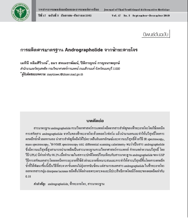 Production of Andrographolide Reference Standard from Andrographis paniculata (Burm.f.) Nees