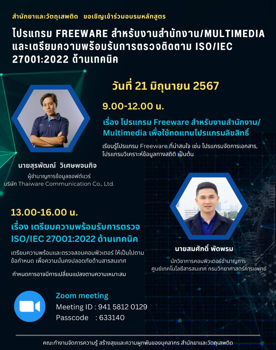 โปรแกรม Freeware สำหรับงานสำนักงาน/multimedia และเตรียมความพร้อม รับตรวจติดตาม ISO/IEC 27001:2022 ด้านเทคนิค