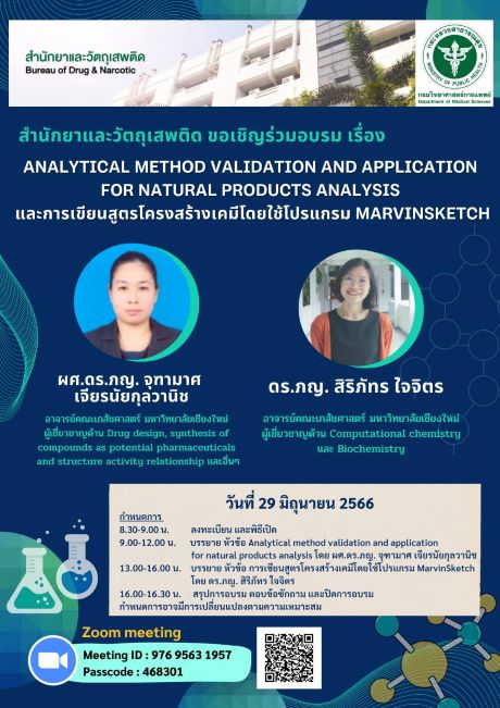 Analytical method validation and application for natural products analysis และการเขียนสูตรโครงสร้างเคมี โดยใช้โปรแกรม MarvinSketch