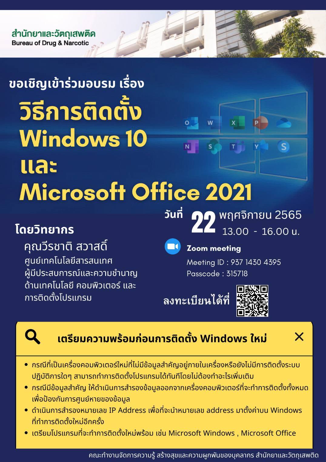 วิธีการติดตั้ง Windows 10 และ Microsoft Office 2021